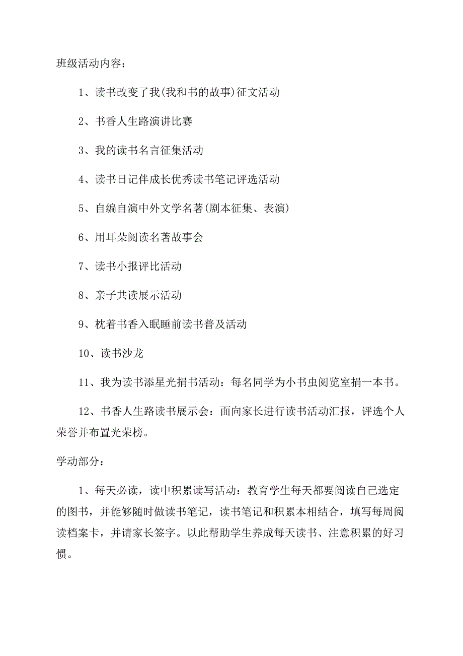 二年级班级文化建设方案范文.docx_第3页