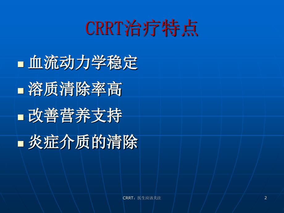 CRRT医生应该关注课件_第2页