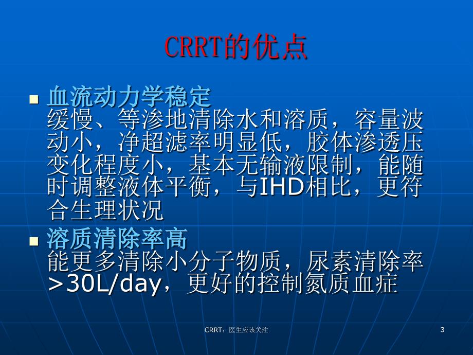 CRRT医生应该关注课件_第3页