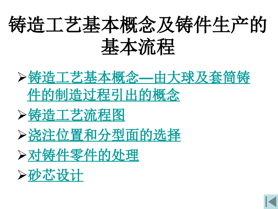 铸造工艺教学法_第4页