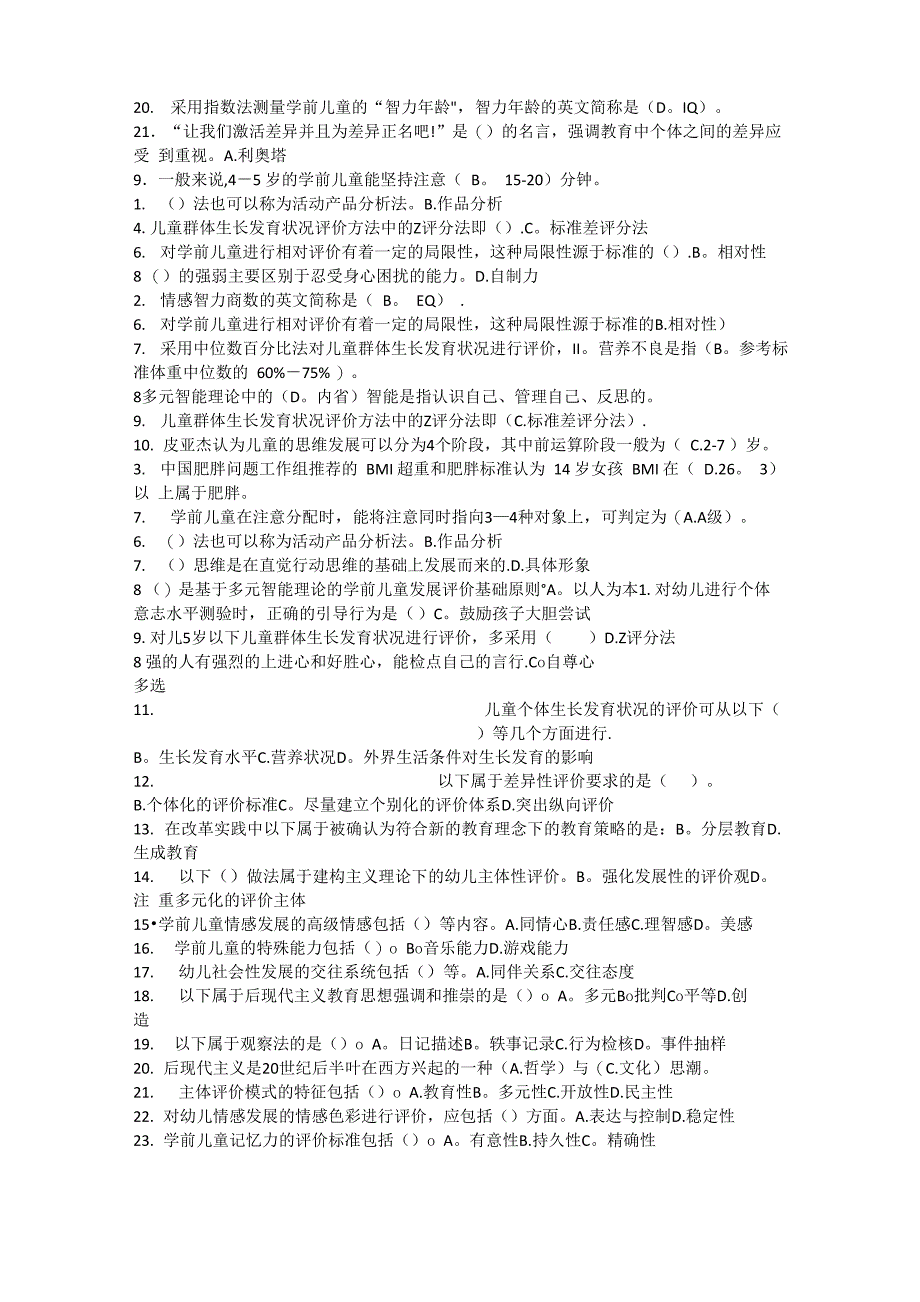 学前教育儿童发展评价_第2页