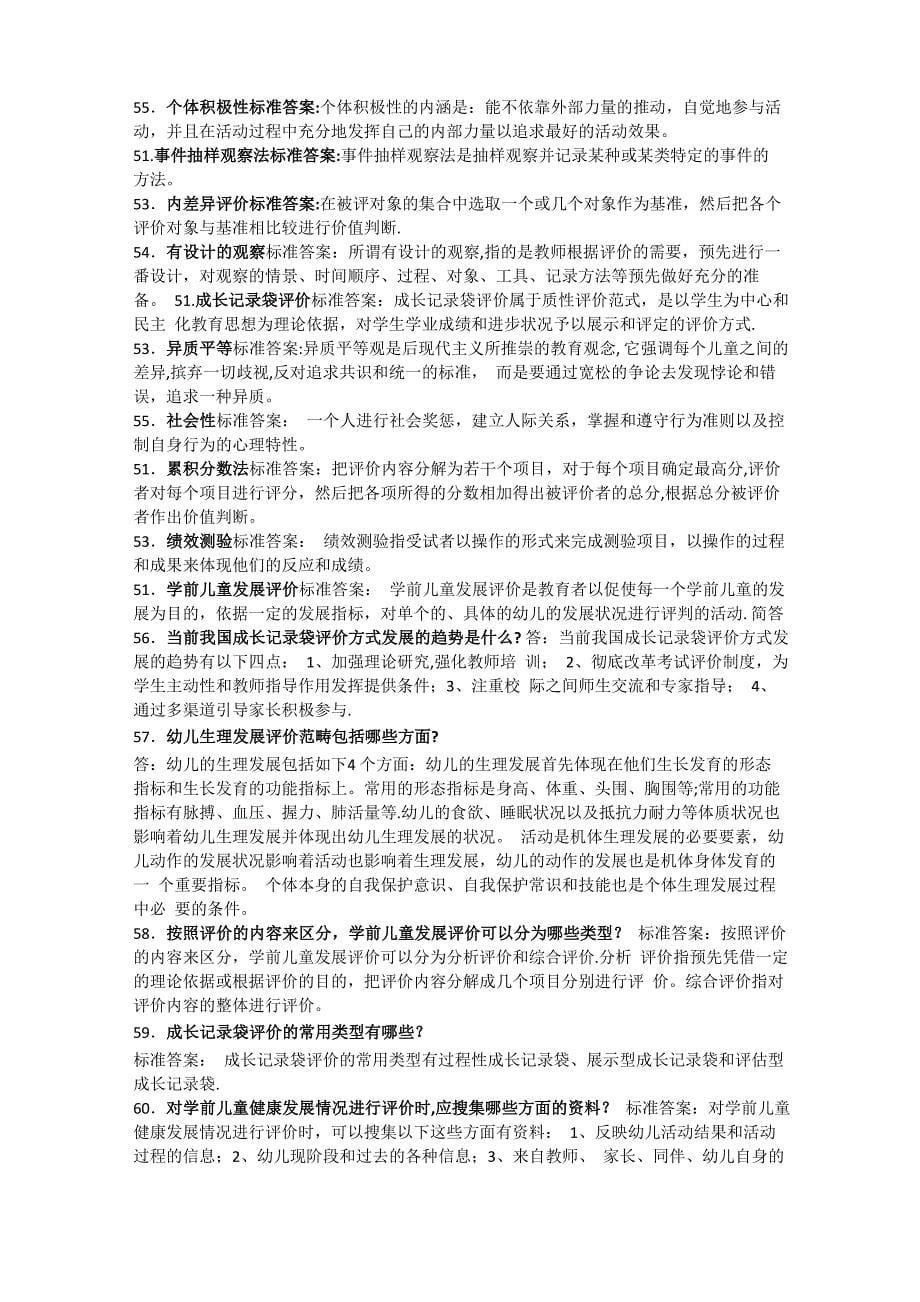 学前教育儿童发展评价_第5页