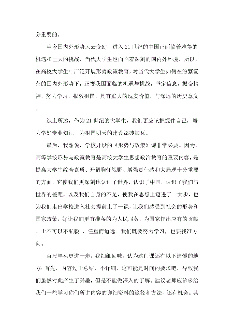 形势与政策个人总结x_第3页