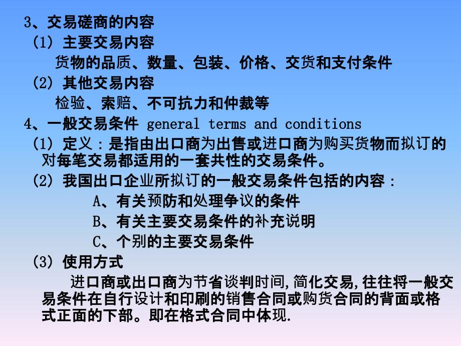 交易磋商与合同的订立_第3页