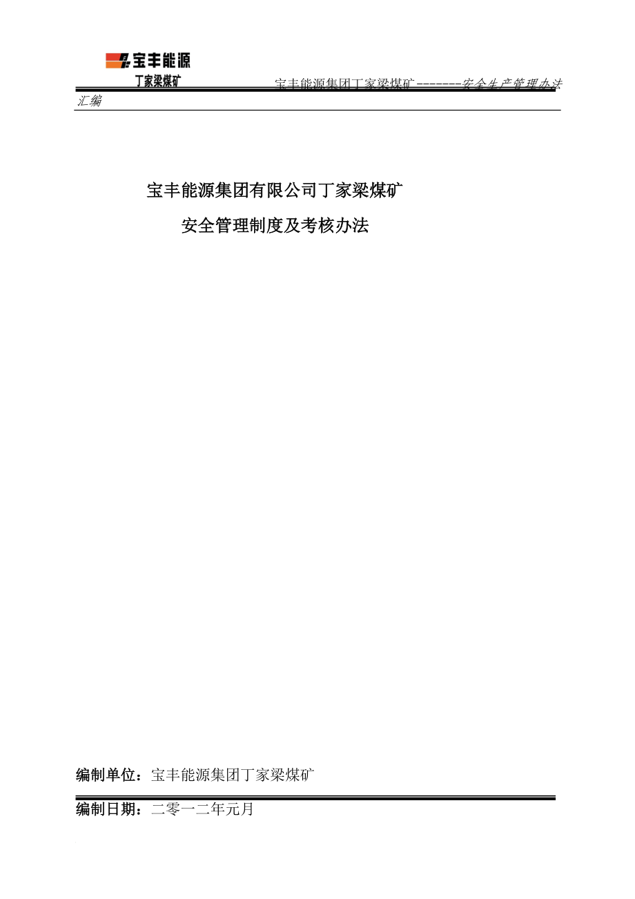 cg安全工程师考试(安全生产法及相关法律知识)真题_第1页