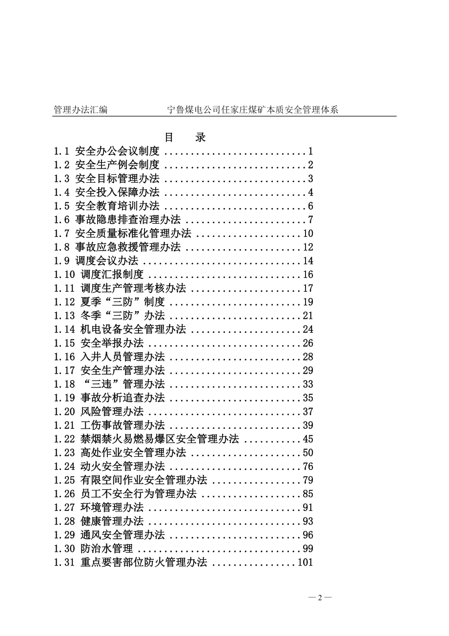 cg安全工程师考试(安全生产法及相关法律知识)真题_第2页