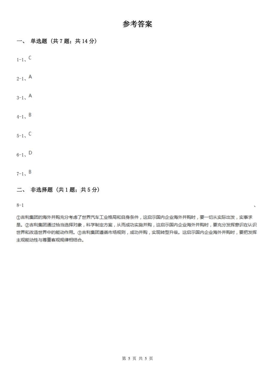 广东省河源市2020版高二下学期期中考试政治试题D卷_第5页