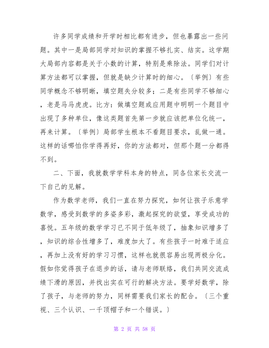 小学五年级家长会的教师发言稿.doc_第2页