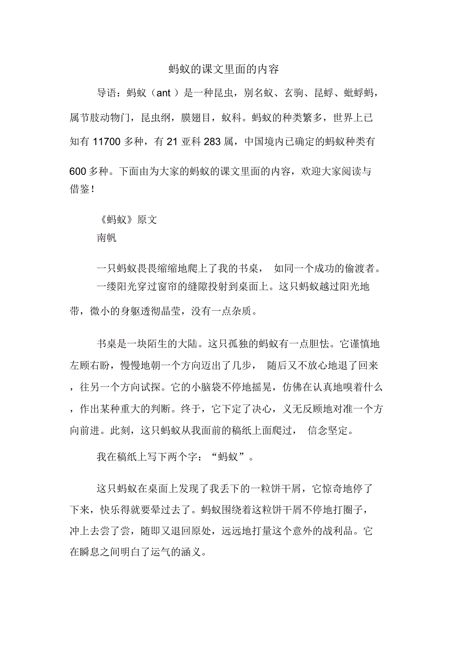 蚂蚁的课文里面的内容_第1页