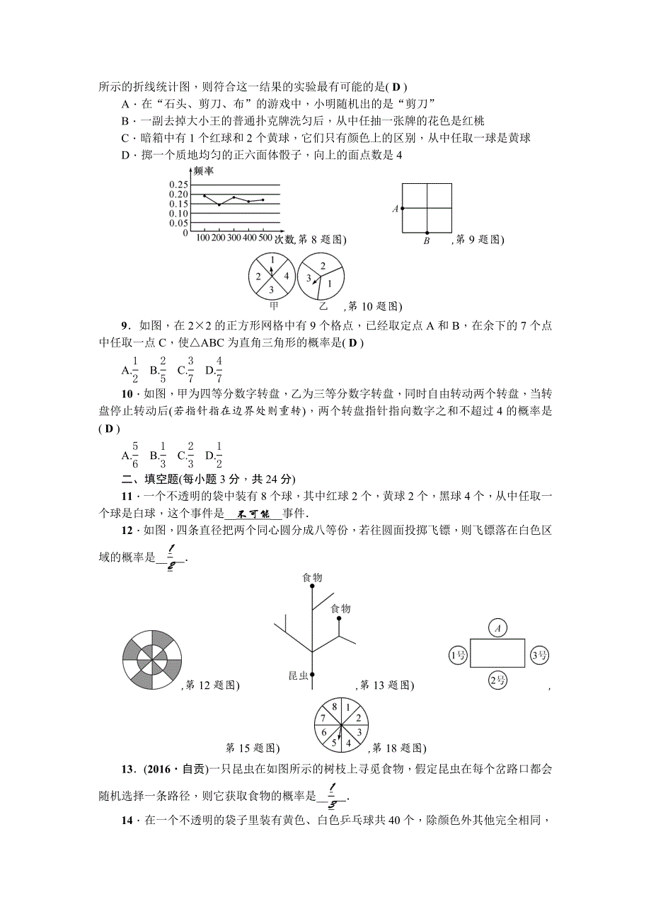 【华师大版】九上数学：第25章随机事件的概率检测题及答案_第2页