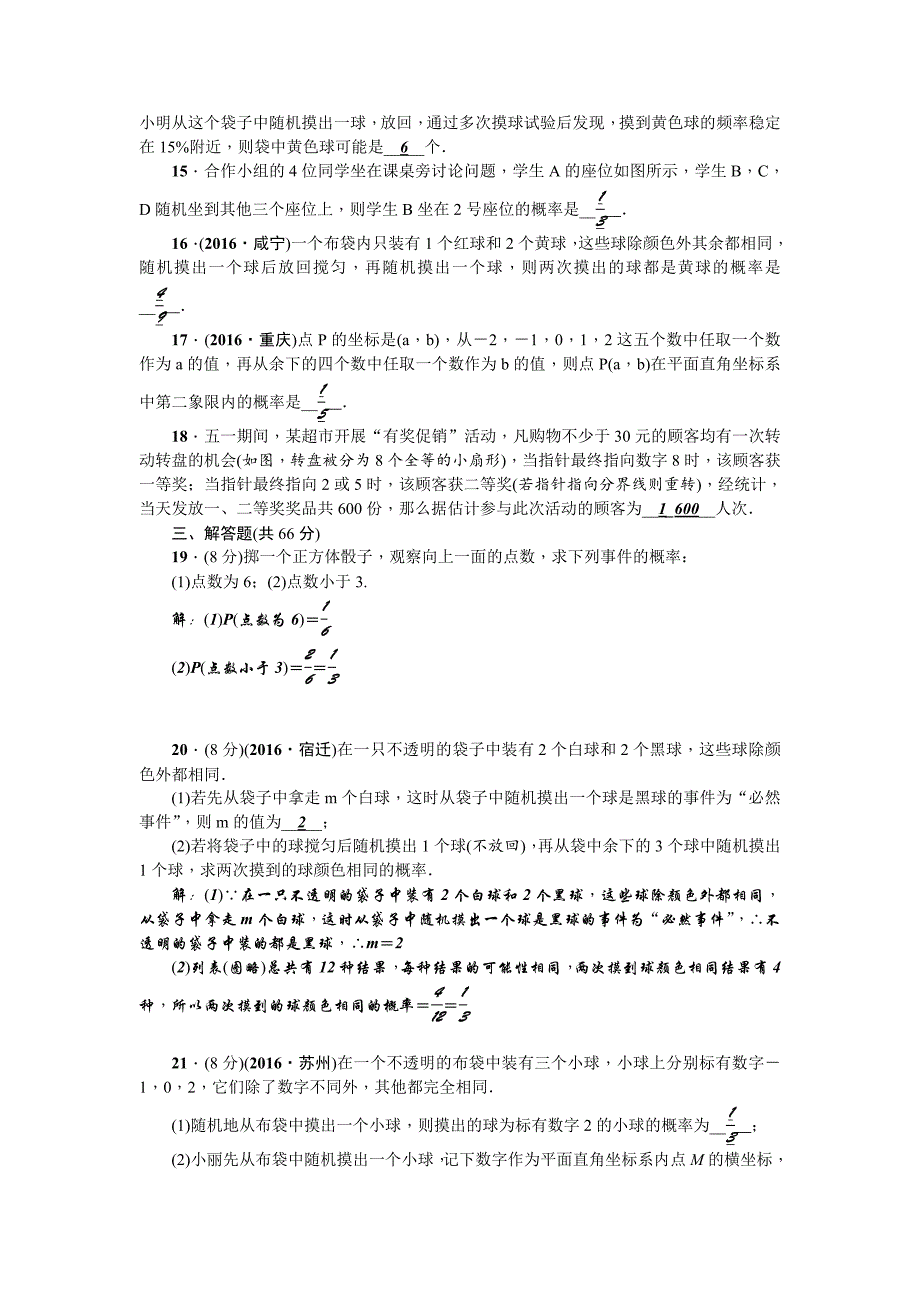 【华师大版】九上数学：第25章随机事件的概率检测题及答案_第3页