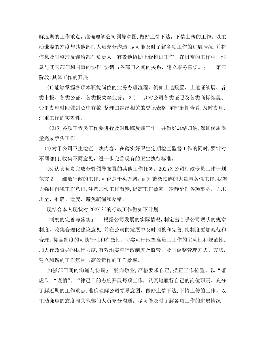 公司行政专员工作计划总结_第2页