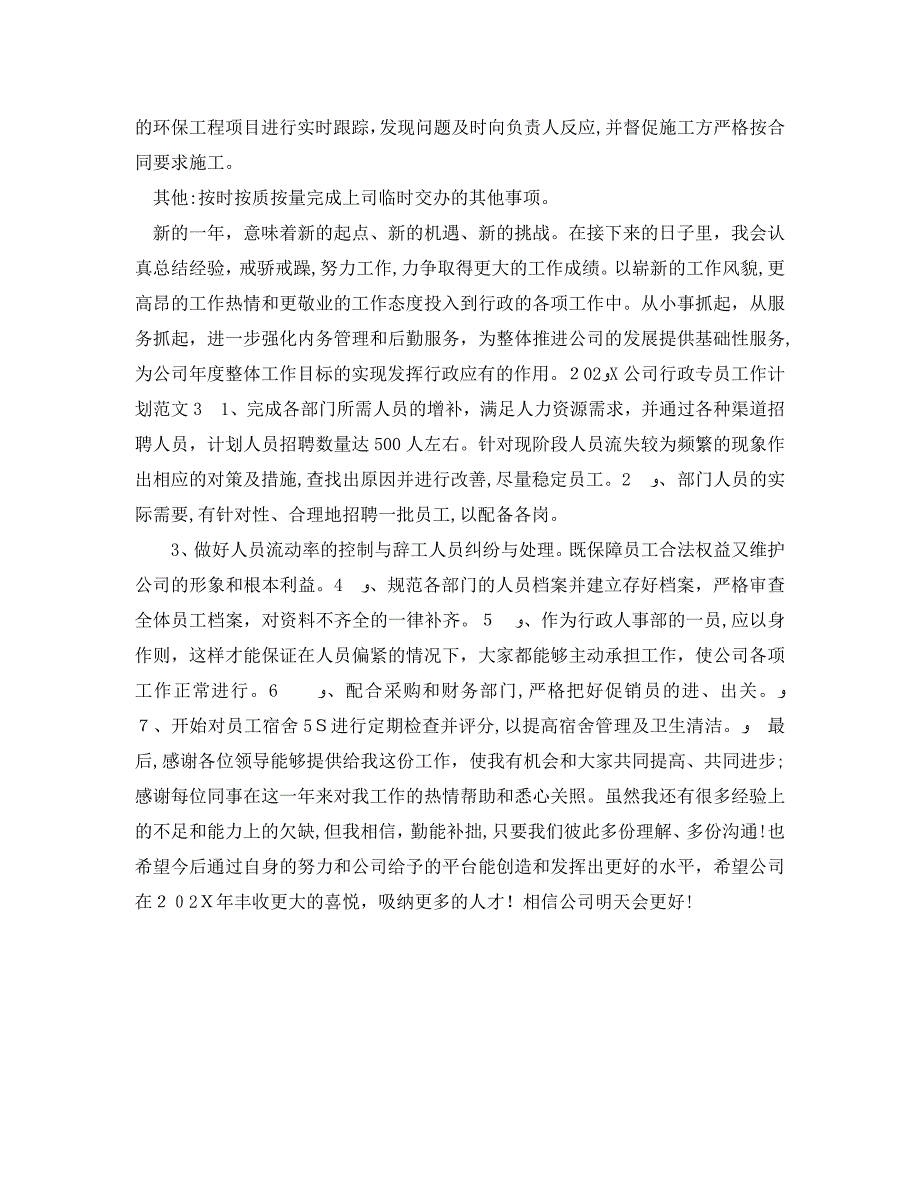 公司行政专员工作计划总结_第4页