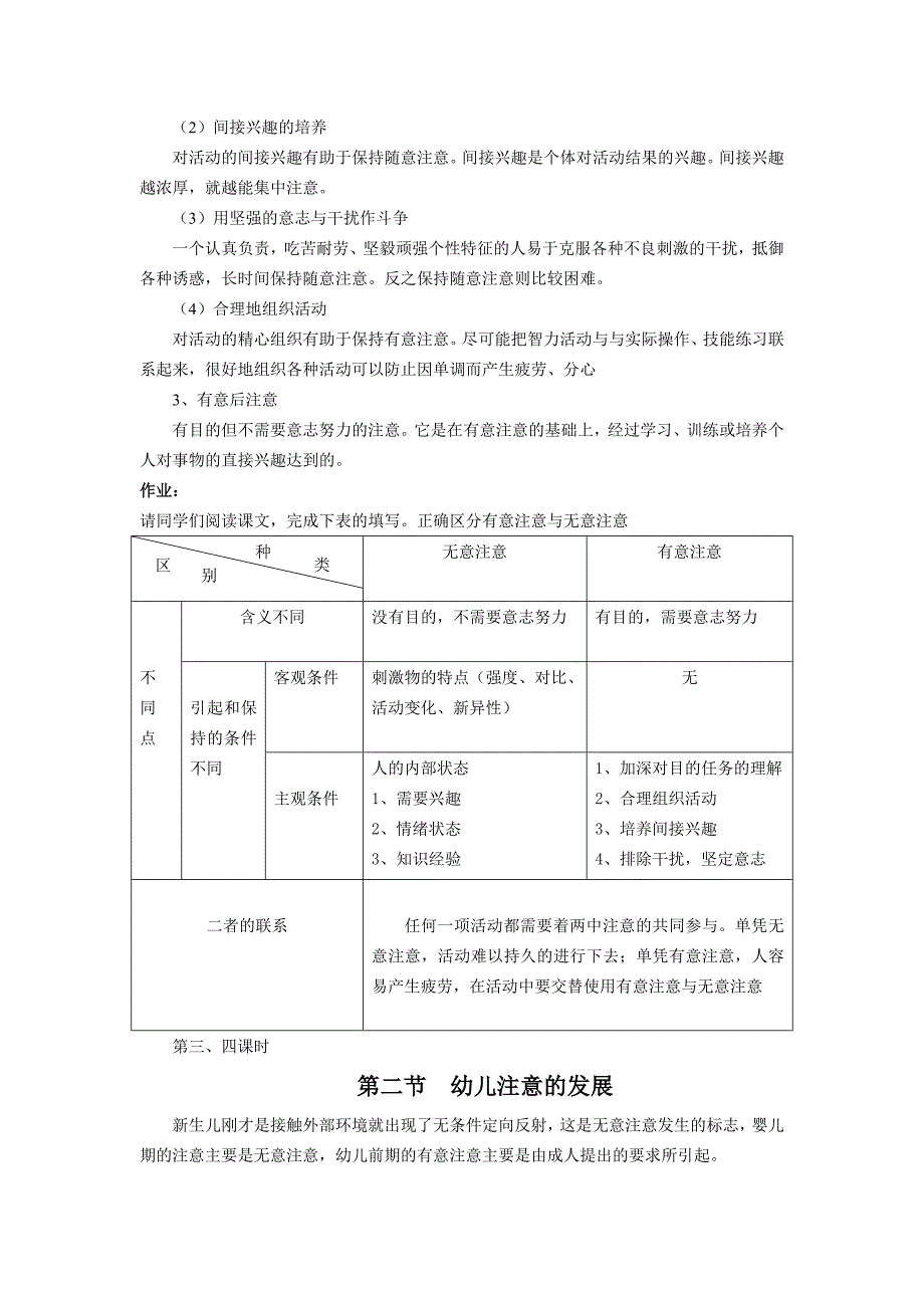 第二章幼儿的注意_第4页