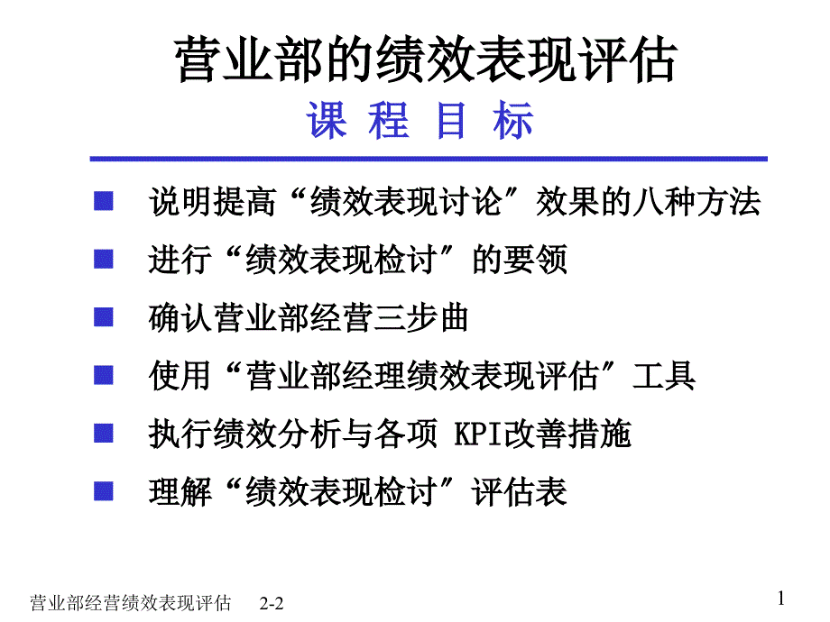 营业部的绩效表现评估_第1页