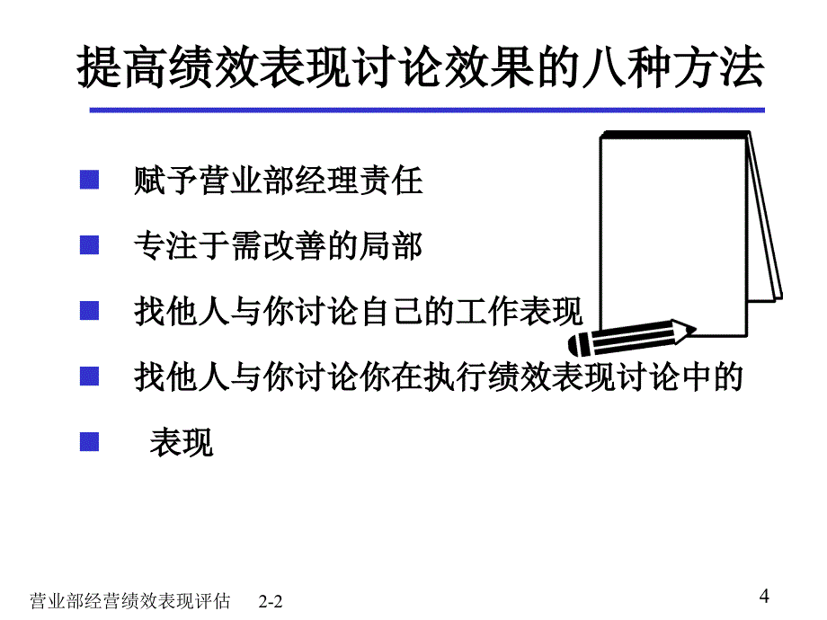 营业部的绩效表现评估_第4页