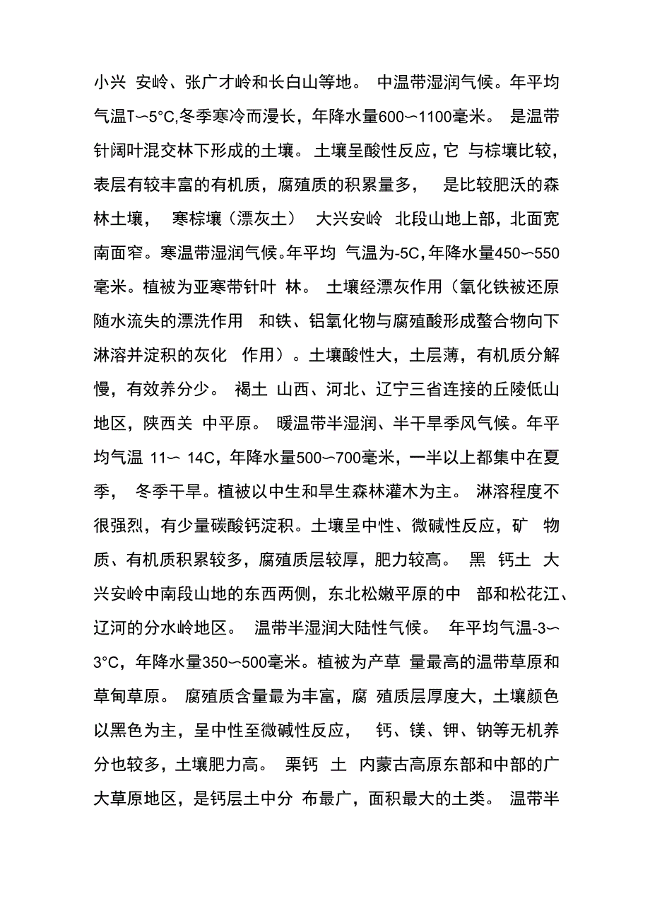 世界各地的土壤类型_第4页