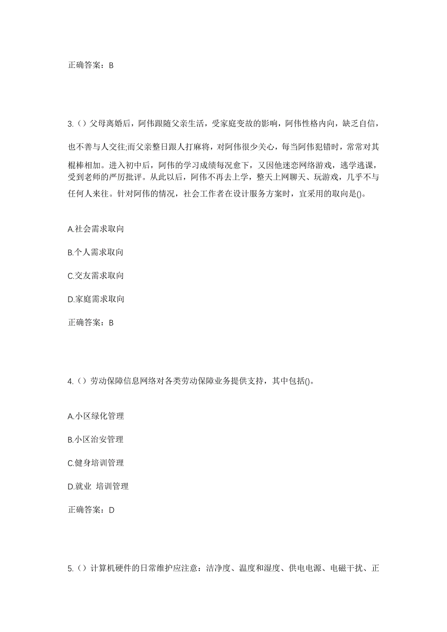 2023年甘肃省陇南市两当县显龙镇余滩村社区工作人员考试模拟题含答案_第2页