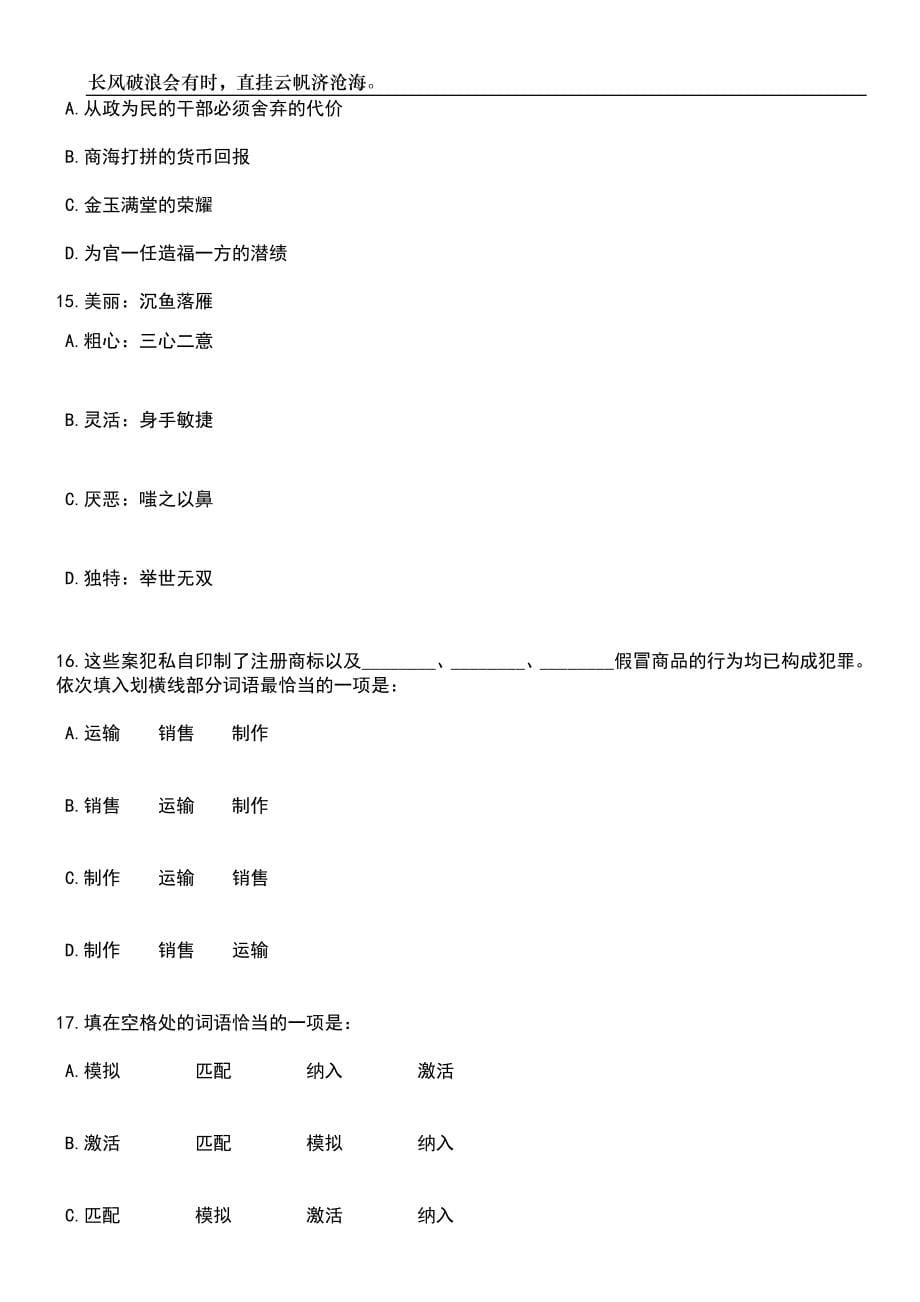 2023年辽宁鞍山市国有企业面向“双一流”建设高校招考聘用优秀人才25人笔试题库含答案解析_第5页