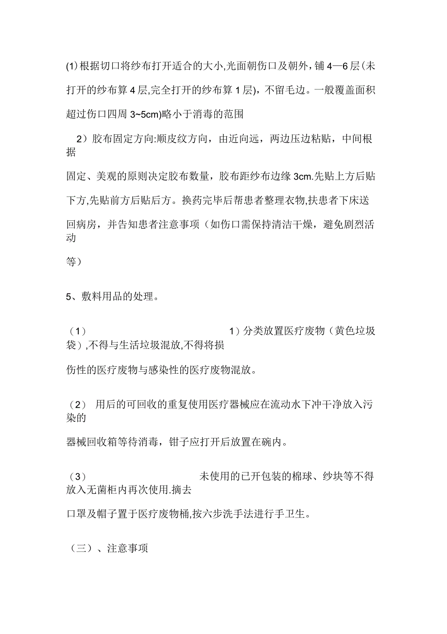 清洁伤口换药的标准操作规程_第4页