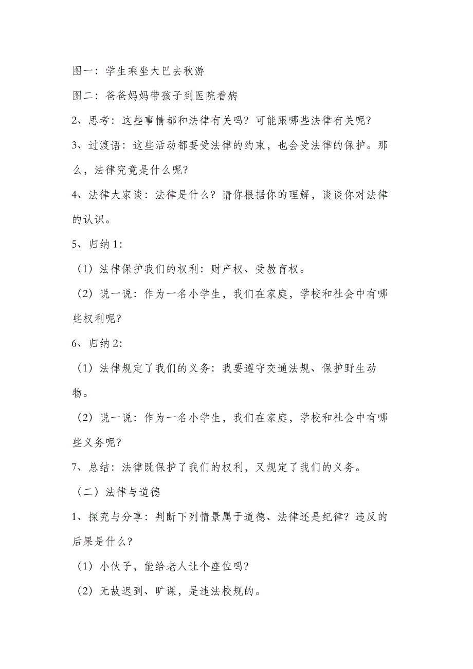 部编版六年级《道德与法治》上册全册教案_第2页