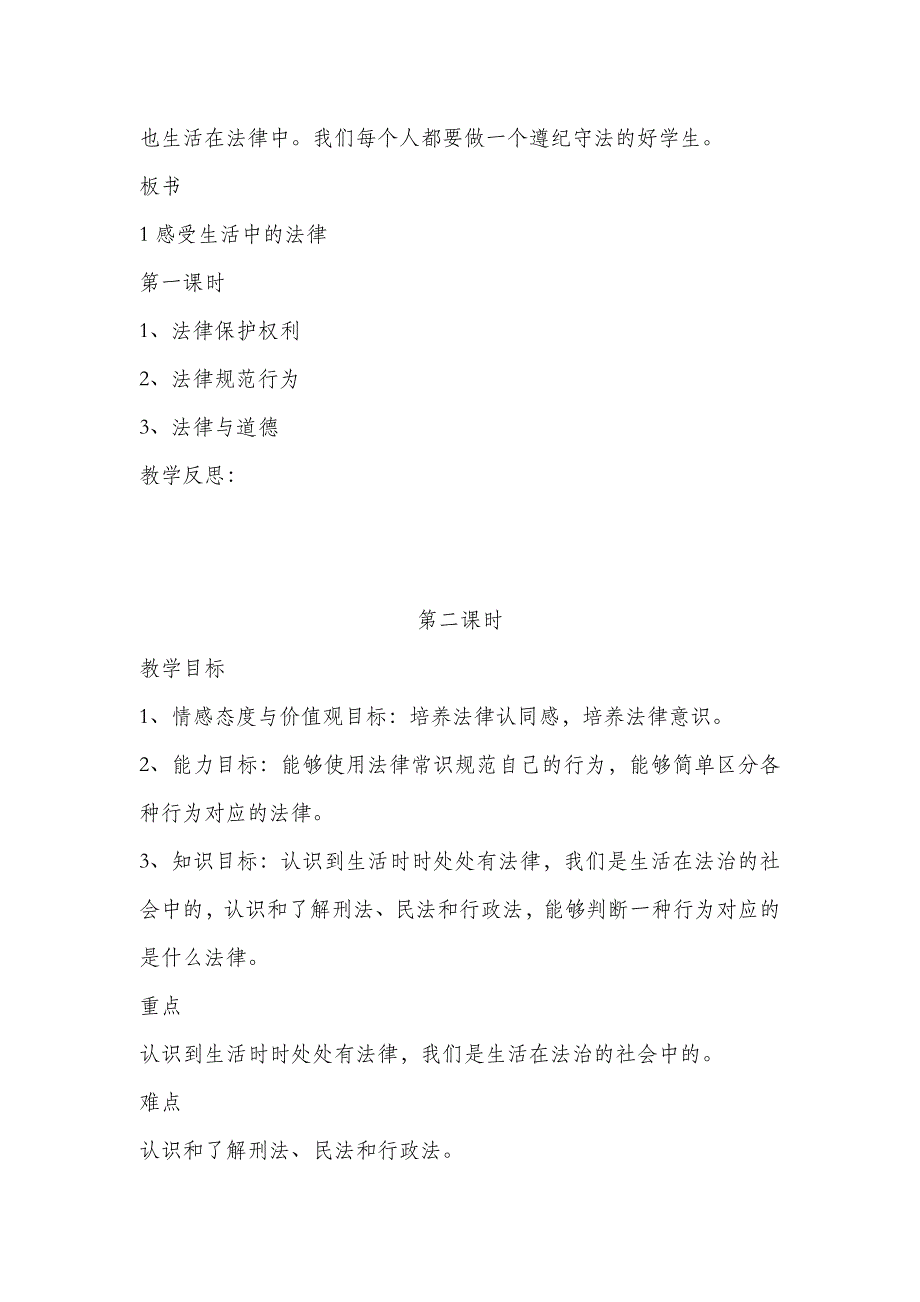 部编版六年级《道德与法治》上册全册教案_第4页