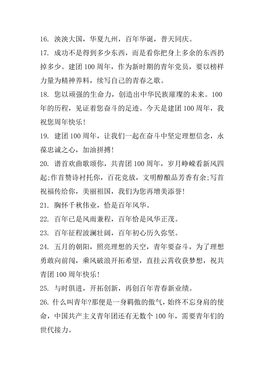 2023年54庆祝建团100周年寄语100句最火_第3页