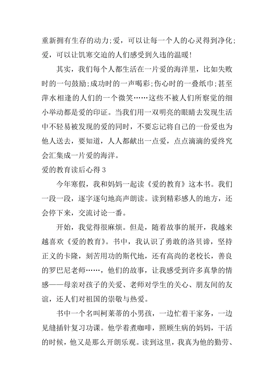 爱的教育读后心得5篇(读《爱的教育》心得)_第3页