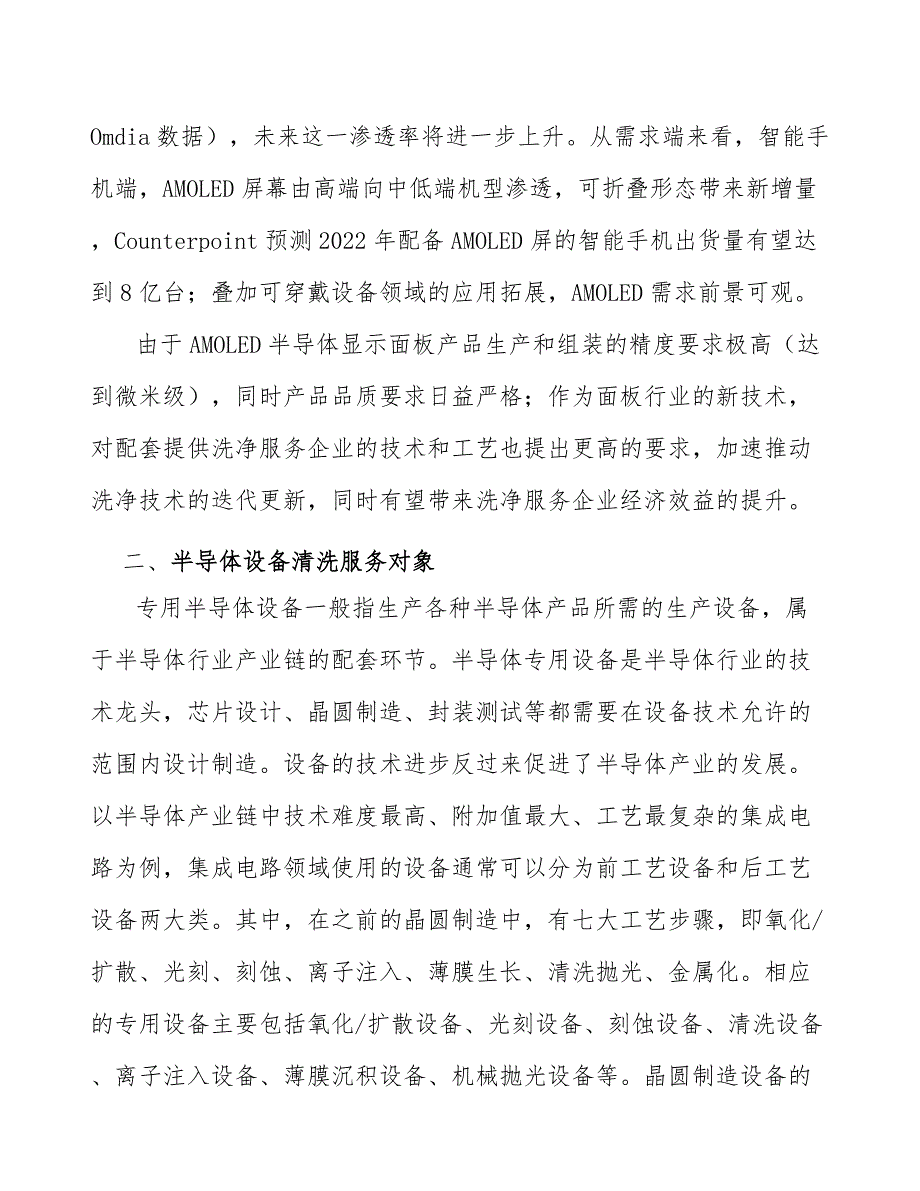 下游新兴终端崛起促进泛半导体设备洗净服务行业持续增长_第2页