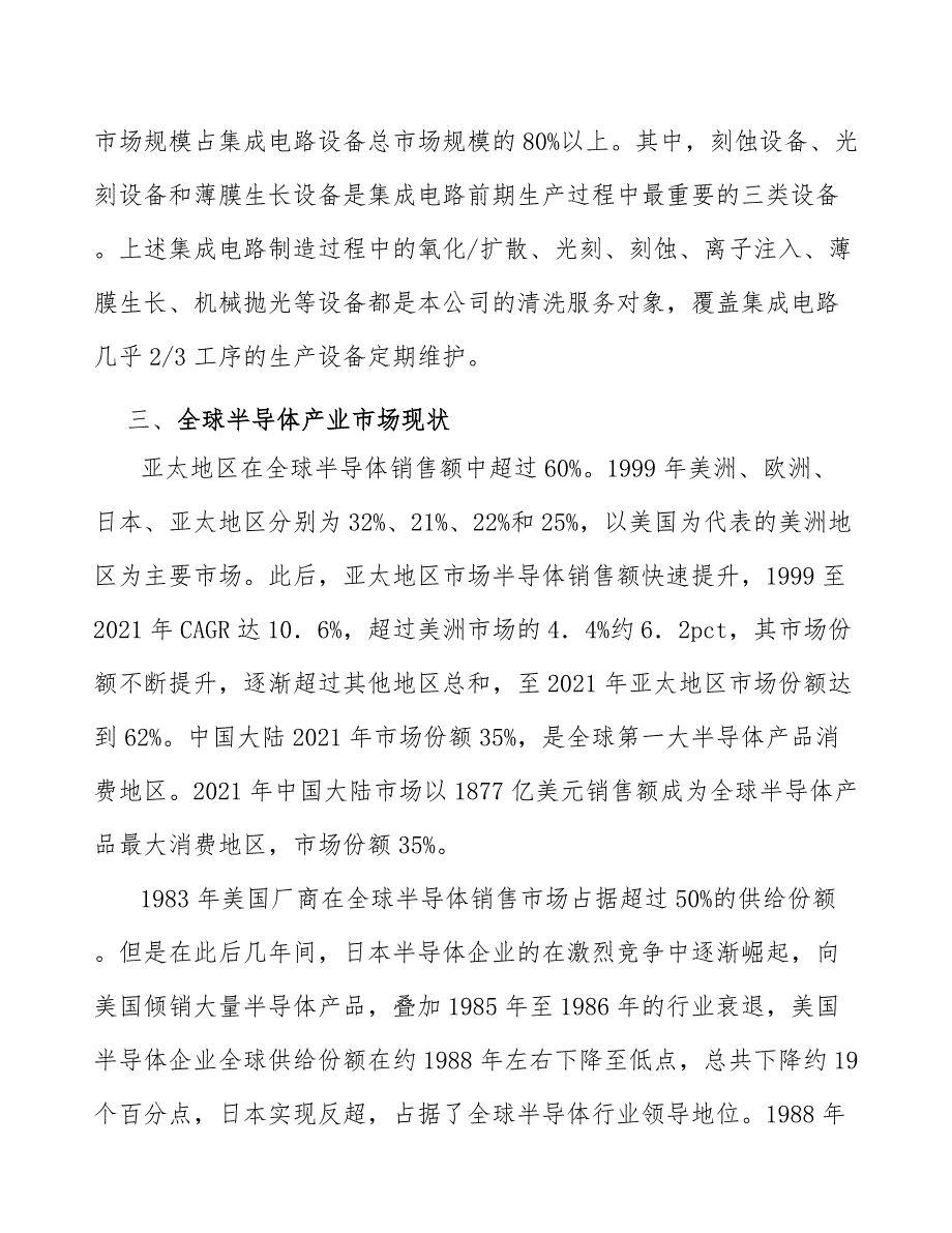 下游新兴终端崛起促进泛半导体设备洗净服务行业持续增长_第3页