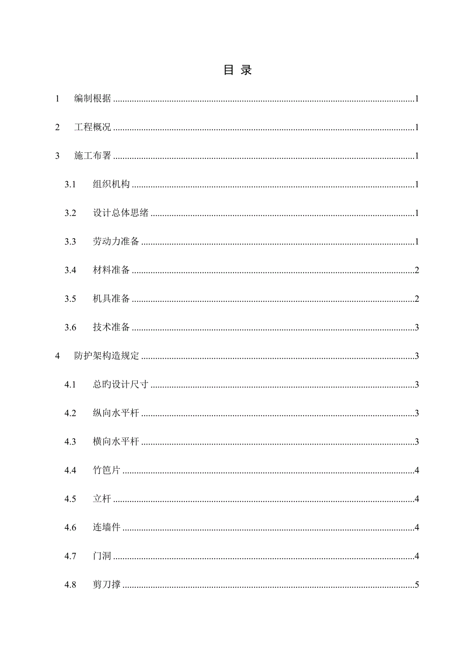 双排扣件式钢管落地脚手架施工方案_第3页