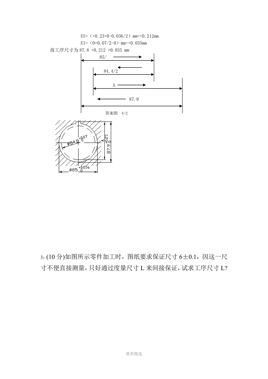 机械制造工艺学三种计算题1_第2页