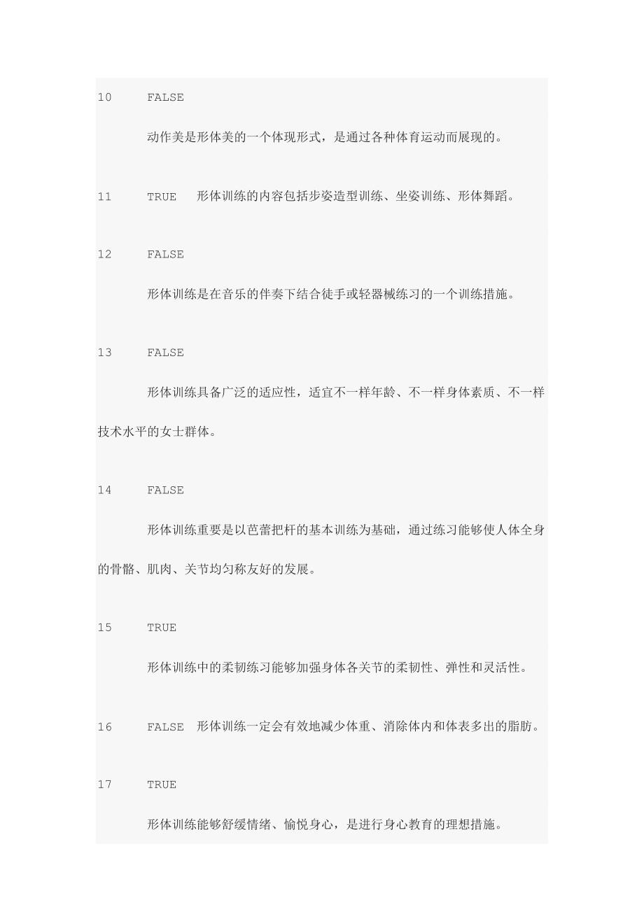 2024年复旦大学体育理论考试专项题库形体健美_第2页