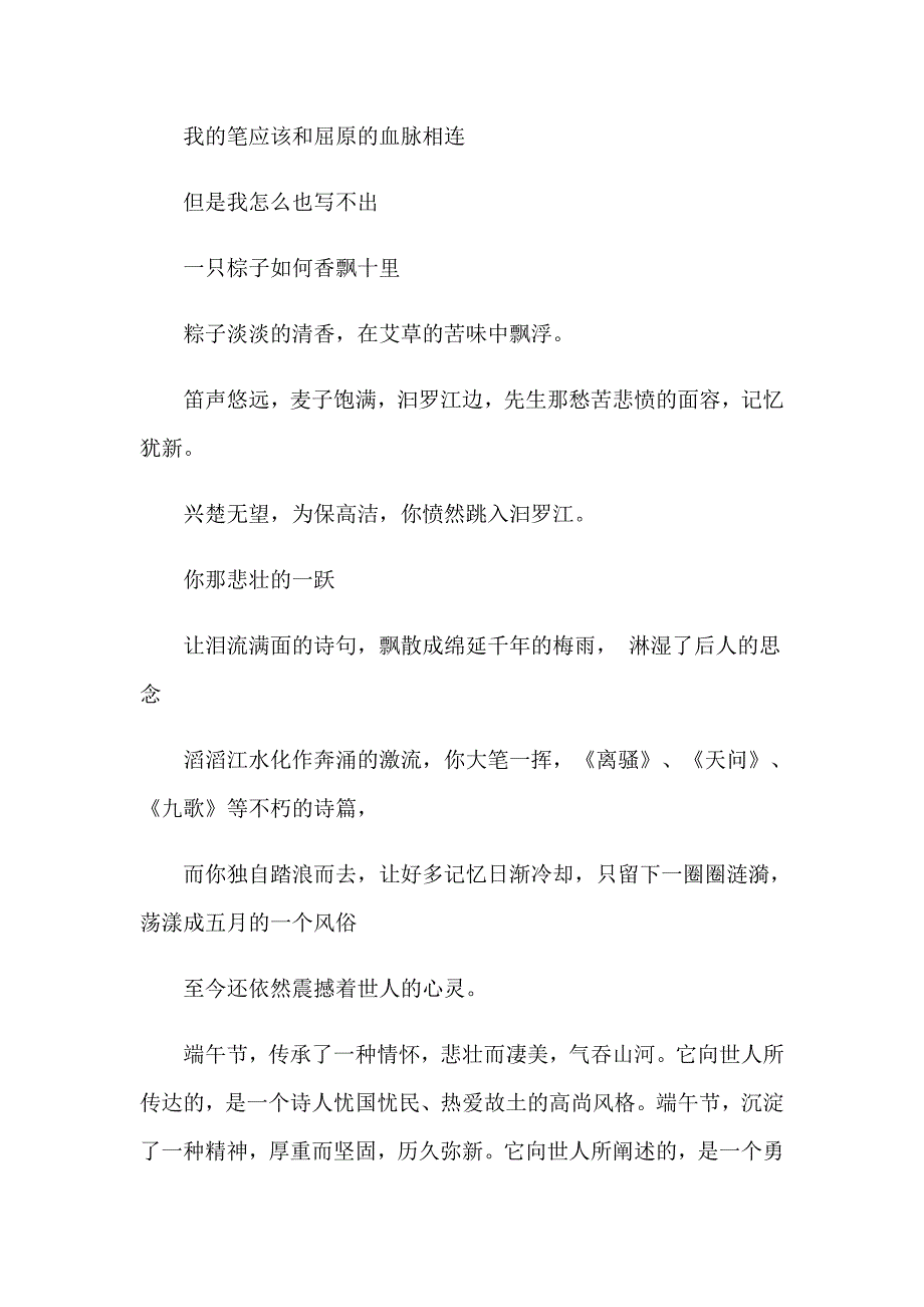 （实用模板）2023年端午节演讲稿汇编8篇_第2页