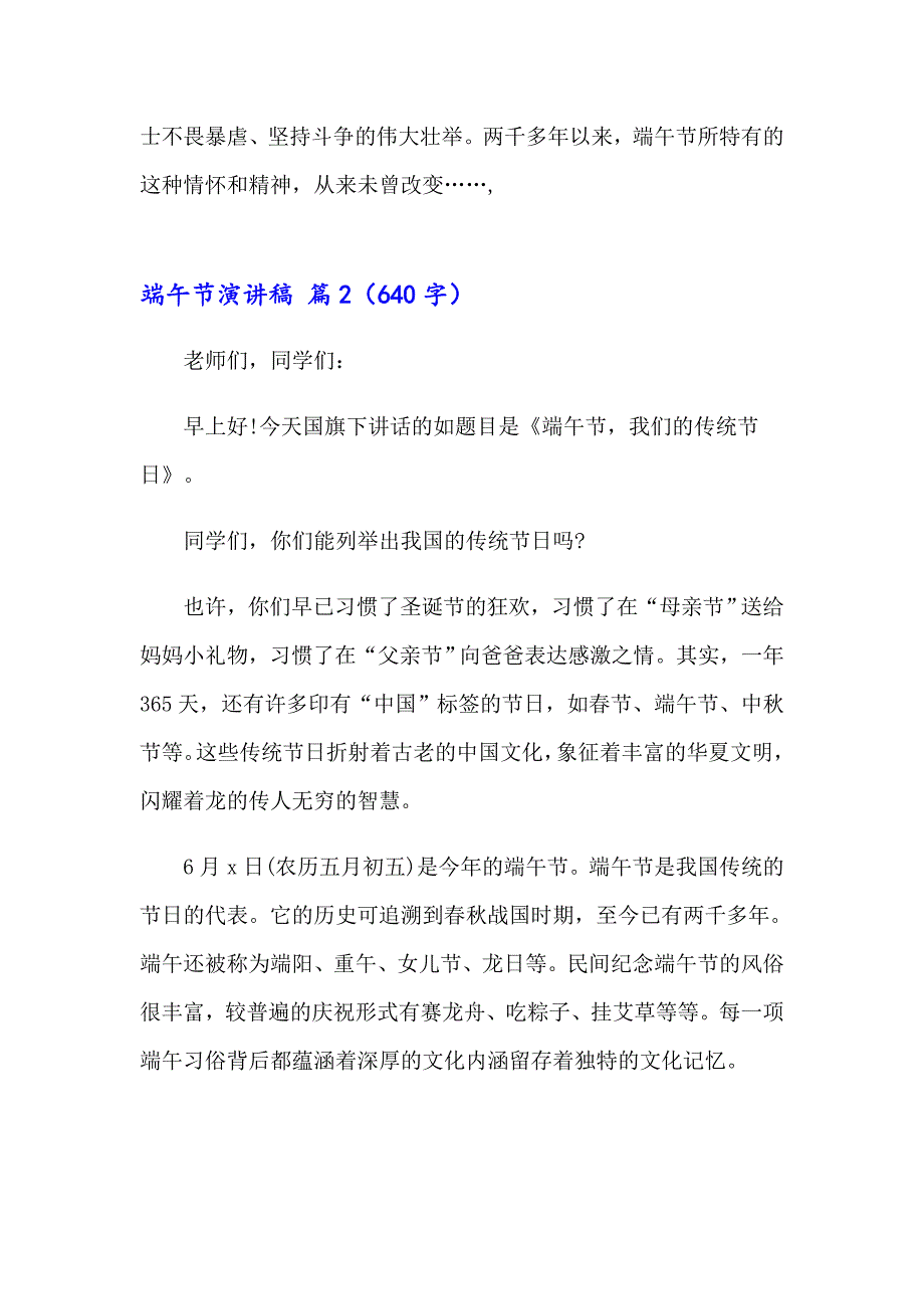 （实用模板）2023年端午节演讲稿汇编8篇_第3页