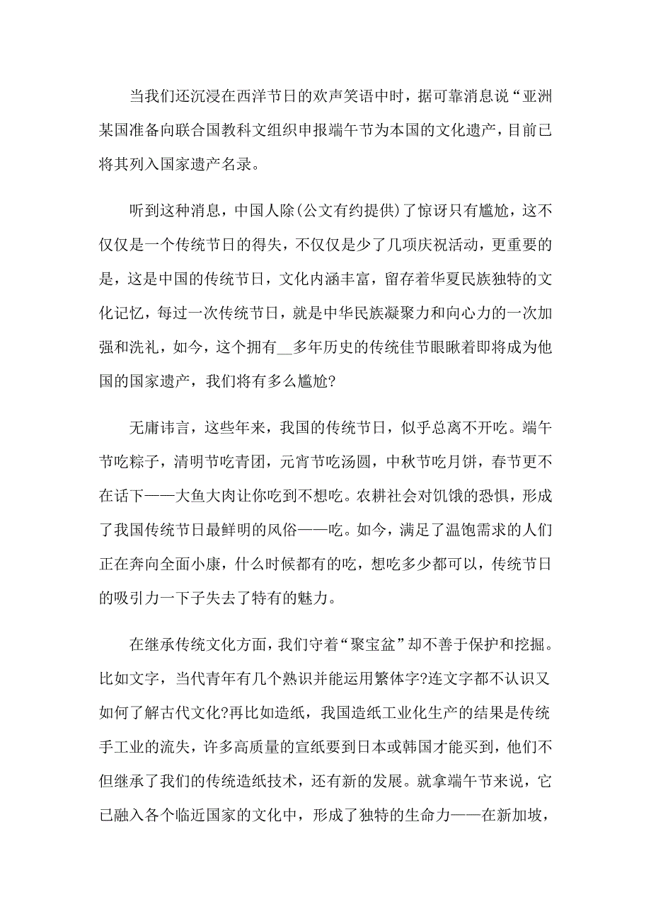 （实用模板）2023年端午节演讲稿汇编8篇_第5页