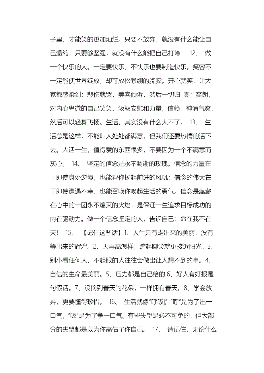 经典励志与生活感悟_第3页