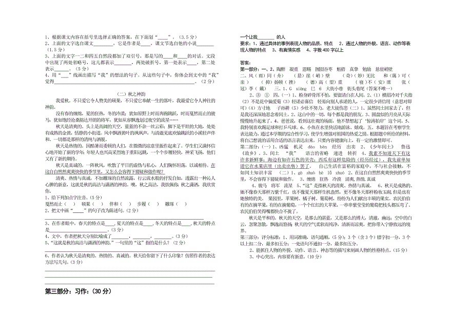 2013-2014学年度上学期六年级语文期末试卷答案_第2页