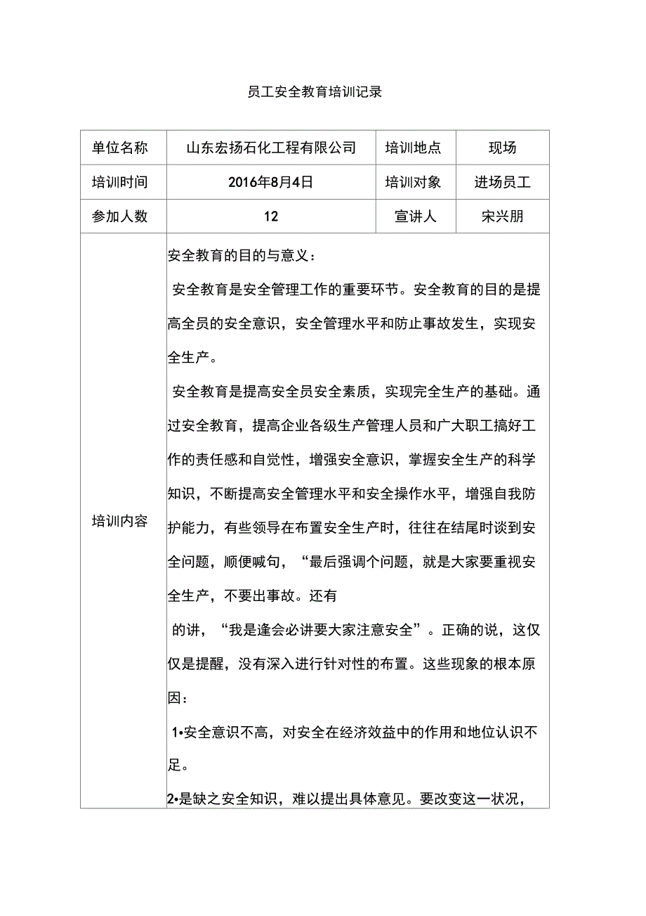 员工安全培训签到表_第2页