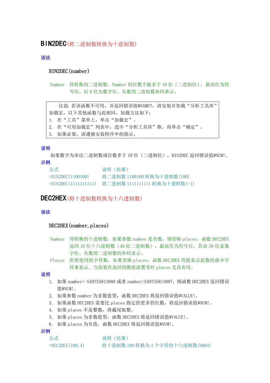 Ecxel中的数制转换函数.doc_第1页