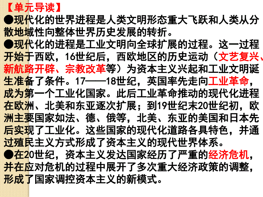 高三分册第九单元现代化的世界进程华东版课件资料_第3页