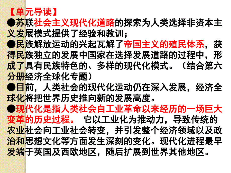 高三分册第九单元现代化的世界进程华东版课件资料_第4页