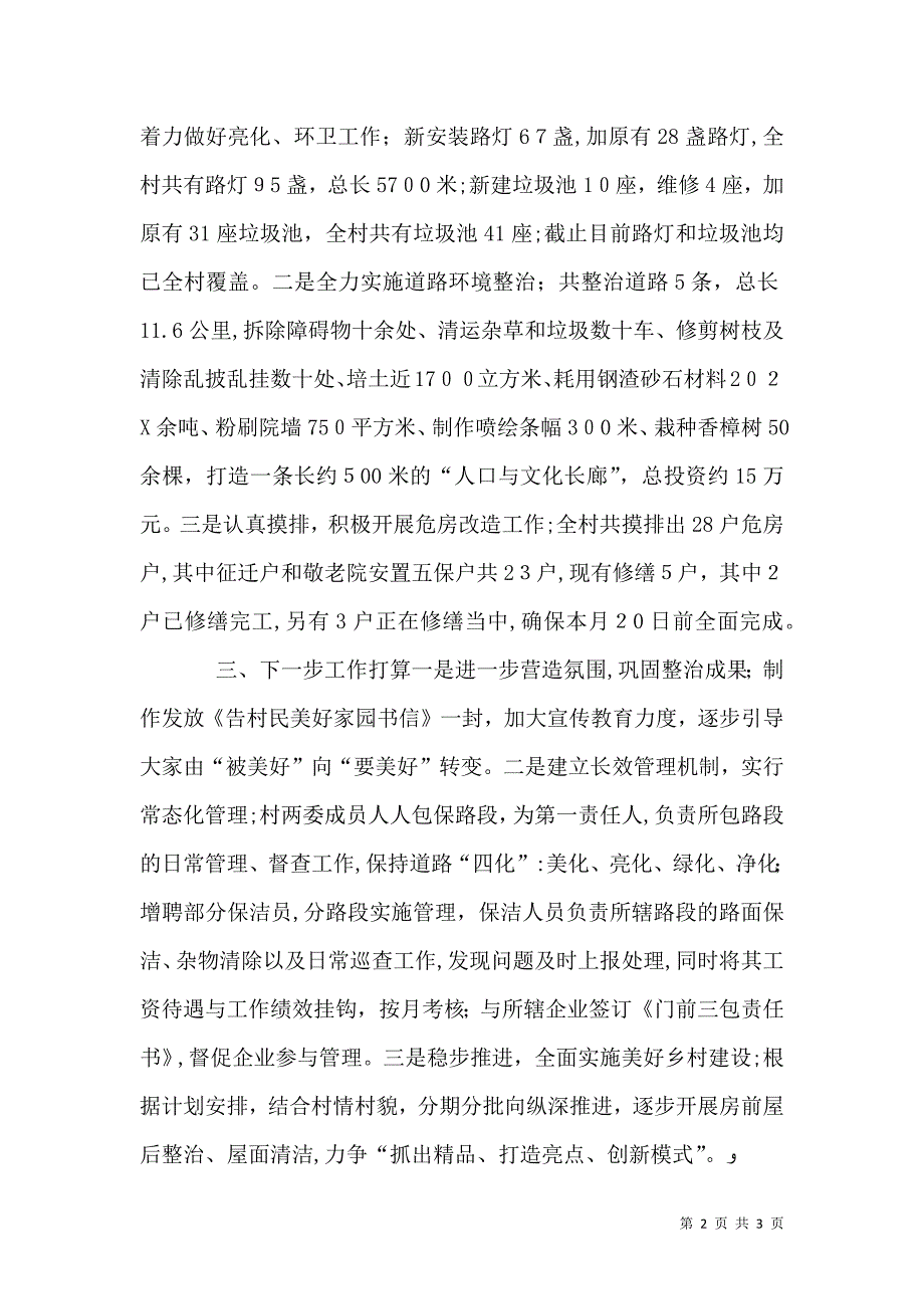 美好乡村建设材料_第2页