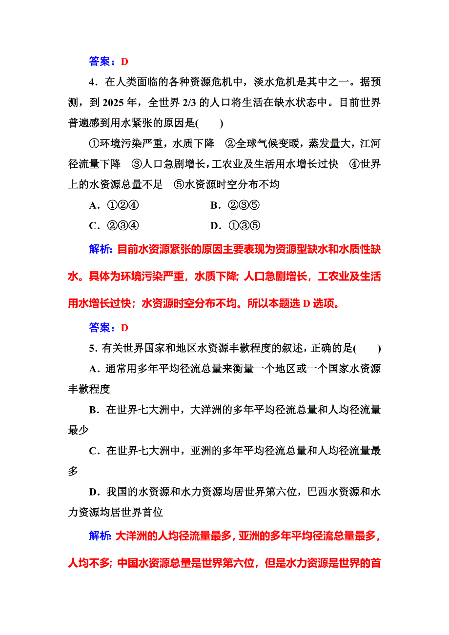 人教版高中地理必修一习题：第三章第三节水资源的合理利用 Word版含解析_第4页