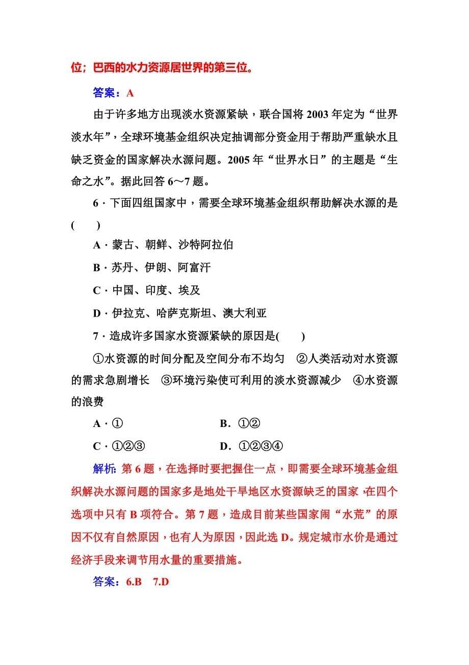 人教版高中地理必修一习题：第三章第三节水资源的合理利用 Word版含解析_第5页