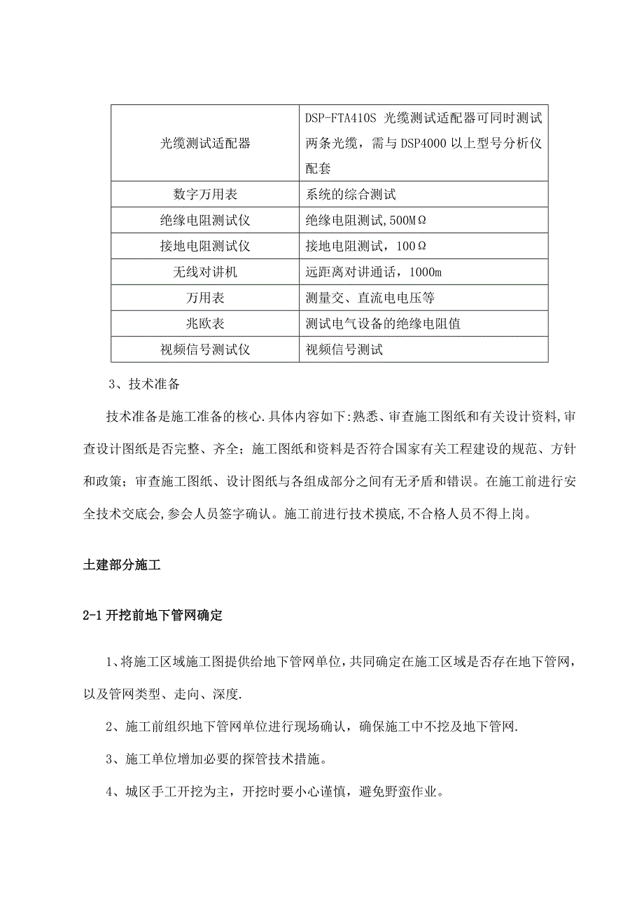 天网工程施工方案.doc_第4页