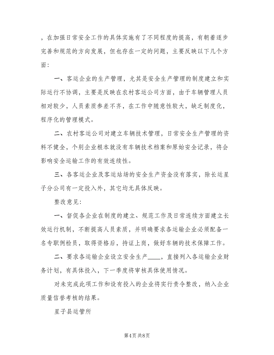 道路运输行业年度车辆隐患排查计划（二篇）.doc_第4页