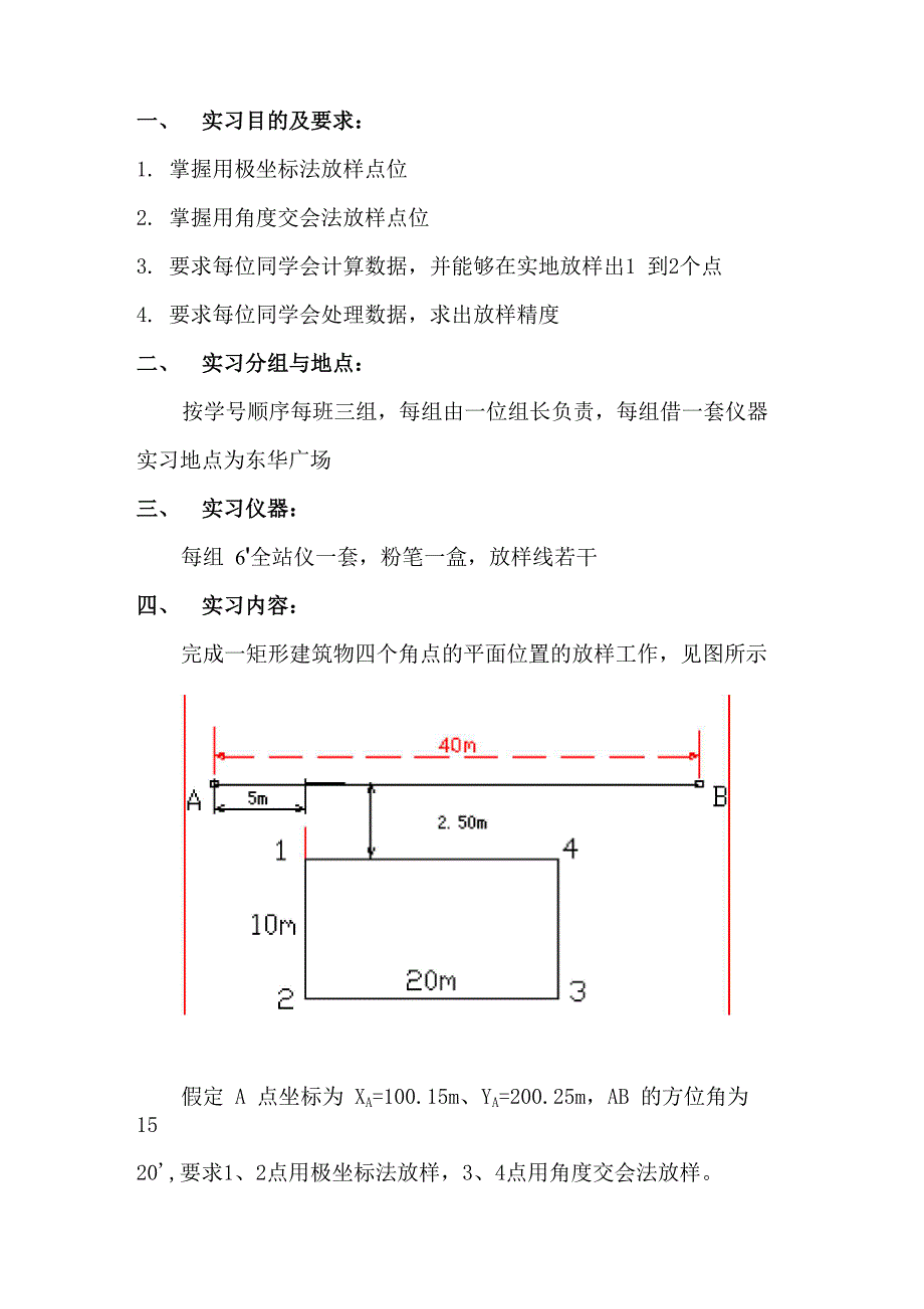 工程测量野外放样实习报告_第2页