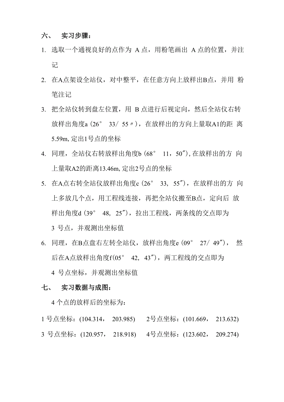 工程测量野外放样实习报告_第4页