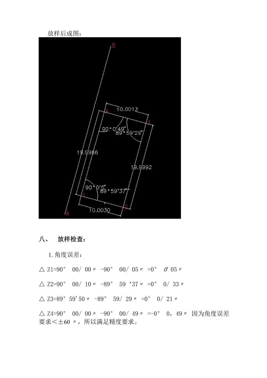 工程测量野外放样实习报告_第5页